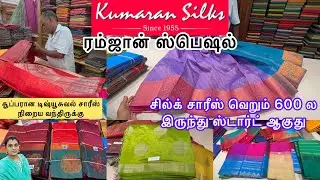 Kumaran silks T Nagar Saree Shopping |ரம்ஜான் ஸ்பெஷல் டிஷ்யூ சில்க் சாரீஸ்| Rs.650 Raw Silk