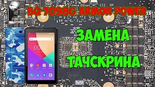 Простой ремонт: BQ 7098G ARMOR POWER! Как заменить тачскрин