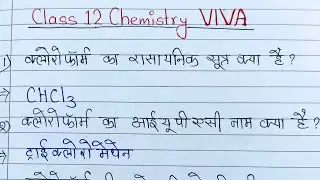 12th Chemistry Viva Questions | Chloroform | Chloroform viva questions | 12th Chemistry Viva 2026