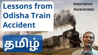 Lessons From Odisha Train Accident | Term Insurance Awareness | Tamil
