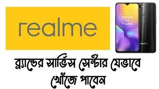 Realme Service Center Address in Bangladesh | Realme Service Center Phone Number 2021