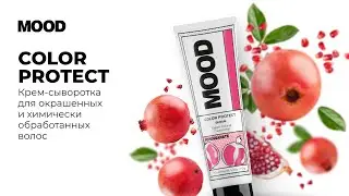 MOOD COLOR PROTECT. Крем-сыворотка для окрашенных и химически обработанных волос.