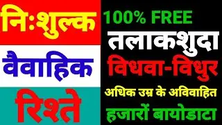 FREE MATRIMONIAL RISHTEY #msast #free #marriage #matrimonial #shadi #vivah