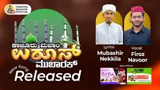 KAJOORIN KANMANI | KAJOOR UROOS MUBARAK SONG 