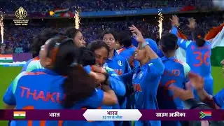 Watch : Team India Celebration After Winning Women's World Cup 2025 | Team India Winning World Cup