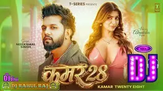 28 #Kamar Favorite #Hilawe Internet Milke Bola #Neelkamal Singh #Bhojpuri Song Dj #New Song 2026