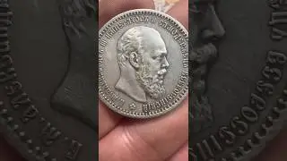 Брать или не брать монету по низкой цене #coins #монеты #барахолка #серебро