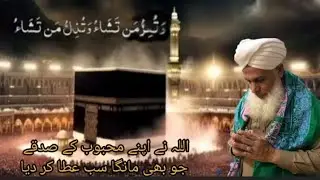 Allah Sy Sohny Mahboob KY Sadky Jo B Manga Sab ATA Kar Diya