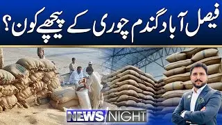 Rising Wheat prices | News Night | 20 Jan 2026 | City 41