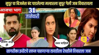 Tujhya Sobatine today episode नुपूर चा बिजनेस बंद पाडलेल्या मल्हारला नुपूर गेली जाब विचारायला
