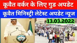 Kuwait labour important update Kuwait ministry news today Kuwait news update