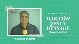 761 | HEBREWS: 11 + 1 | PS. GEORGE BARBOZE | MARATHI JESUS MESSAGE