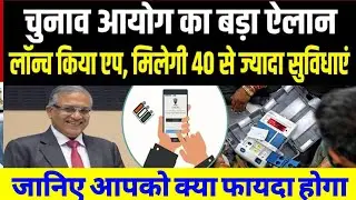 वोटर कार्ड बनाने का नया एप | Voter card banane ka naya App Ecinet | election voter card new app
