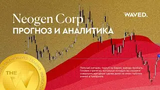 Прогноз цены Neogen Corp (NEOGEN CORPORATION) на сегодня и 2023 год. Инвестиции в Neogen Corporation