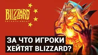 За что игроки хейтят Blizzard? - GAME NEWS [13.03.21] VGTimes