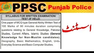 You Won't Believe the PPSC Punjab Police Assistant Sample Papers I Found!
