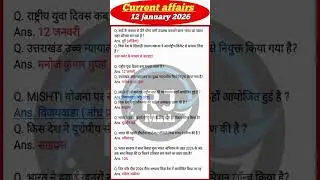 12 January Current Affairs (2026)🔥| today current affairs #ssccgl #currentaffairs #sscchsl #gk #u...