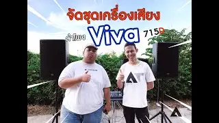 2 динамика, все виды использования, Viva 715D от VL Audio, приходите послушать звук и убедитесь, ...