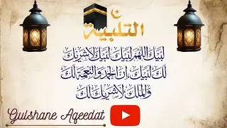 Talbia Nasheed | Labbaik | Arabic Sweet voice