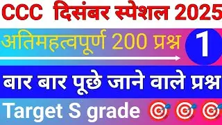 CCC : DEC EXAM 💥 IMPORTANT QUESTIONS 2025 ll #cccexams #viralvideo #wifistudy 