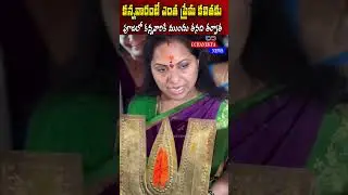 పూజలో కన్నవారికి, తర్వాత తన పేరు చెప్పిన కవిత 🔥 | Kavitha Latest Viral Video