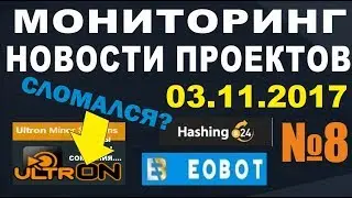 Мониторинг #8: EOBOT Telcominer BTCStorm Ultron Hashing24 Ldminer Asonno Dioxen