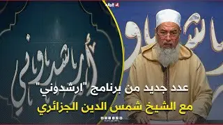 عدد جديد من برنامج 