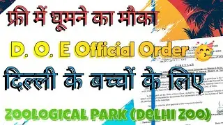 🤓D O E Official Order 🥳/ delhi zoo में घूमने का मौका / doe New update/ mass awarness campaign
