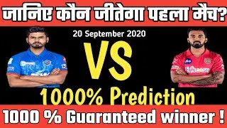 Who will win 2nd IPL 2020 match ||match prediction 2020