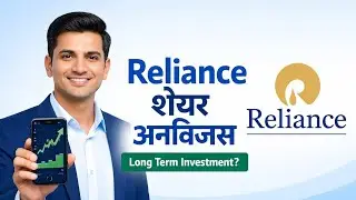 Reliance Share Latest News | Reliance Stock Analysis | Long Term Investment?