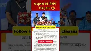 इंतजार खत्म हुआ 🤩 4 जुलाई को मिलेंगे ₹25000 । MP Board Laptop 💻 Yojana 2025 #mpboard