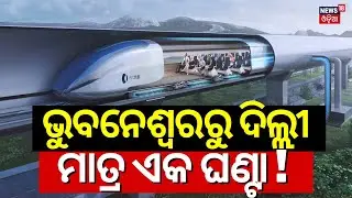 Hyperloop Technology News : What is Hyperloop Technology With Full Information? Technology News
