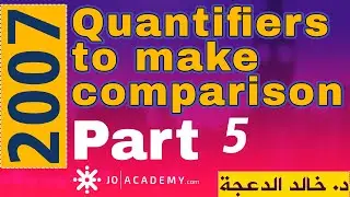 قاعدة المقارنة Quantifiers to make comparison #Part 5 || جيل 2007 #الدكتور خالد الدعجة