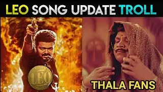 Naa Ready Song Announcement Troll| Leo first Song Update Troll | Thalapathy Vijay | Lokesh Kanagaraj