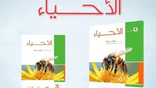 ريفيو تفصيلي كامل عن كتاب الامتحان بنك الأسئلة والتدريبات ثانوية عامة ٢٠٢٦ #الأحياءللجميع #دفعة ٢٠٢٦