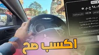 سر مهم في اوبر يخليك تكسب صح لو عايز تظبط يومك وتكسب