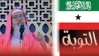 Waynu banbaabnaye hala toobad keeno madax iyo shacaba/sh.ahmed iid