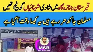 &ldquo;Wedding Held Inside Graveyard Funeral Hall | Shocking Trend &ndash; Where Is the Muslim Ummah Heading?&rdquo;
