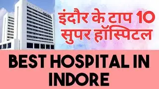 Best Hospital In Indore.Top ten Hospital service by viewers choice. इंदौर के सबसे बेहतरीन हॉस्पिटल।