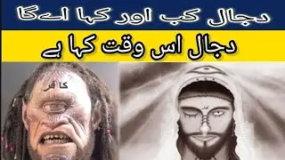 How can one be protected from the temptation of the Antichrist? | Zainab Naveed | Bint e hawa |