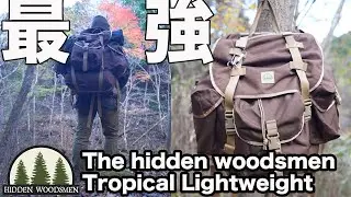 【開封レビュー】知る人ぞ知るThe hidden woodsmenトロピカルライトウェイトは本当にいいの？