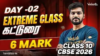 Class 10 | CBSE 2026 | Extreme Class | DAY- 02 | கட்டுரை  | 6 Mark | Tamizhan Sir