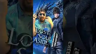 10 years of waiting for this game! Lost Soul Aside &ndash; first impressions from the first hours