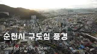 전남 순천 구도심 풍경 [4k] l Sunchen city drone view