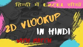How to use VLOOKUP with MATCH formula in Excel - VLOOKUP in 2D in Hindi