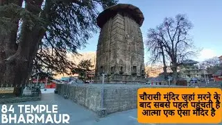 यहाँ लगती है यमराज की कचहरी - जिन्दा या मोत के बाद एक बार जाना ही पढ़ता है इस मन्दिर में_चौरासी मंदिर