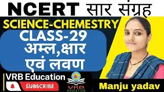 Science (chemistry) अम्ल क्षार एवं लवण [class-29] @vrb education #agniveer#sscexammat