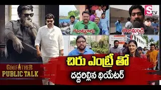 Megastar Chiranjeevi God Father Public Talk | God Father Review | Satya Dev | Salman Khan | SumanTV