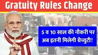 Gratuity rules 2025,Gratuity Calculation किसको और कब मिलेगी Gratuity Act 1972। Gratuity kya hai 