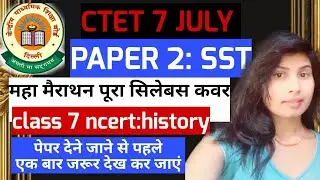 ctet 7 july/SST MARATHON HISTORY/CLASS 7 NCERT/